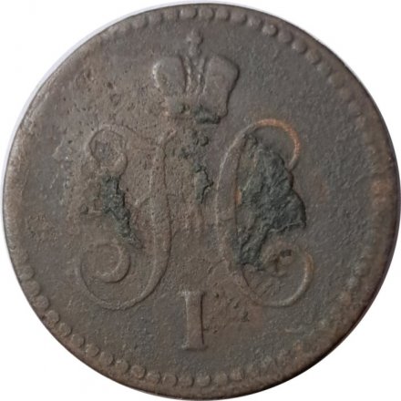 1 копейка 1840 год ЕМ Николай I (1825—1855) - F-