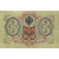 Российская империя 3 рубля 1905 год - Шипов - Софронов - VF