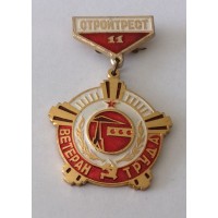 Знак "Ветеран труда Стройтрест 11. Краснодар"
