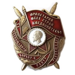 Орден Дзержинского (копия)