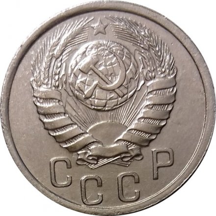СССР 15 копеек 1941 год - VF+