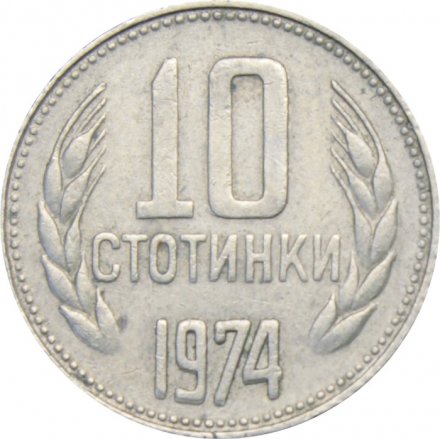 Болгария 10 стотинок 1974 год
