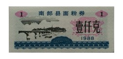 Китай - Рисовые деньги - 1 единица 1988 год - UNC - тип 1 - мост