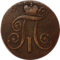 2 копейки 1800 год КМ Павел I (1796 - 1801) - VF