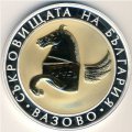 Болгария 10 левов 2007 год - Сокровища Болгарии. Пегас из Вазово