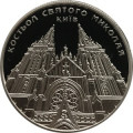 Украина 5 гривен 2016 год - Костёл Святого Николая