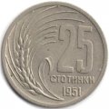 Болгария 25 стотинок 1951 год