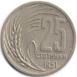 Болгария 25 стотинок 1951 год