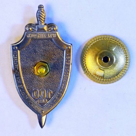 Знак УФСБ России по СПб и ЛО. Служба промышленной контрразведки. 100 лет.