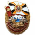 Знак &quot;За службу на Северном Кавказе&quot;, с удостоверением