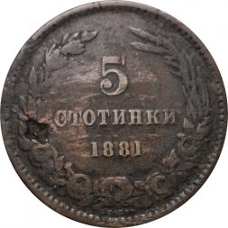 Болгария 5 стотинок 1881 год