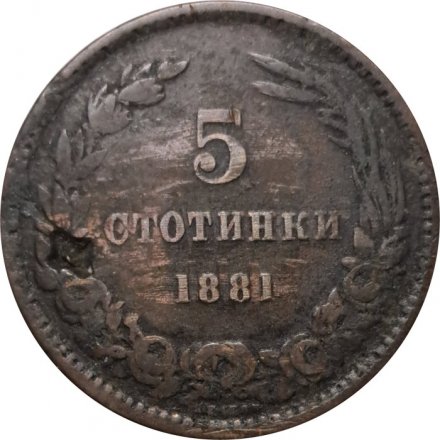 Болгария 5 стотинок 1881 год