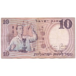 Израиль 10 лир 1958 год - черный номер - VF