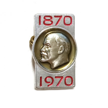 Значок В.И. Ленин, 1870-1970. ММД