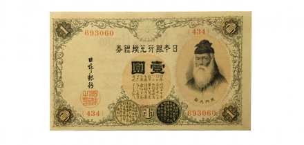 Япония 1 йена 1916 год - UNC