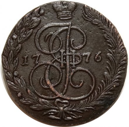 5 копеек 1776 год ЕМ Екатерина II (1762 - 1796) - XF-