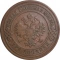 3 копейки 1910 год СПБ Николай II (1894 - 1917) - VF