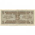 Украина (Немецкая оккупация Ровно) 5 карбованцев 1942 год - Портрет ребёнка - F