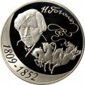 Россия 3 рубля 2009 год - СПМД - 200 лет со дня рождения Н.В. Гоголя
