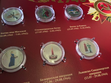 Набор цветных монет «70 лет победы в Великой Отечественной войне» (18+3 шт.) на планшете в рамке