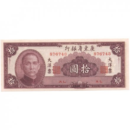 Китай 10 юаней 1949 год - Сунь Ятсен UNC