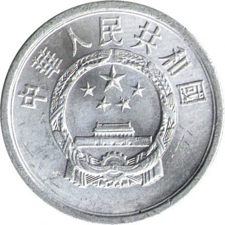 Китай 2 феня 1990 год