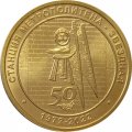 Жетон метро СПБ 2022 год - Станция метрополитена «Звездная». 50 лет