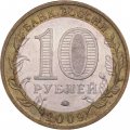 Россия 10 рублей 2009 год - Республика Адыгея (ММД)