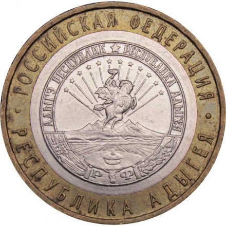 Россия 10 рублей 2009 год - Республика Адыгея (ММД)