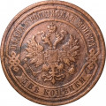 2 копейки 1909 год СПБ Николай II (1894 - 1917) - VF+