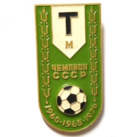 Значок Чемпион СССР. Торпедо Москва. 1960. 1965. 1976. Футбол