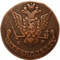 5 копеек 1777 год ЕМ Екатерина II (1762 - 1796) - XF