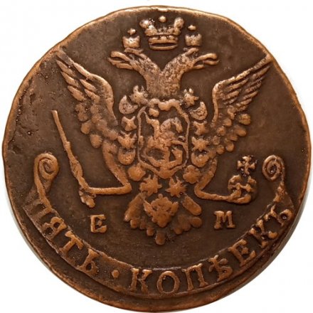 5 копеек 1777 год ЕМ Екатерина II (1762 - 1796) - XF