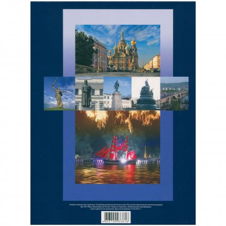 Альбом для монет &quot;Юбилейные монеты РФ, 1 монетный двор&quot; - 126 ячеек (пустой)