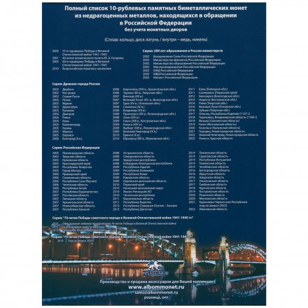 Альбом для монет &quot;Юбилейные монеты РФ, 1 монетный двор&quot; - 126 ячеек (пустой)