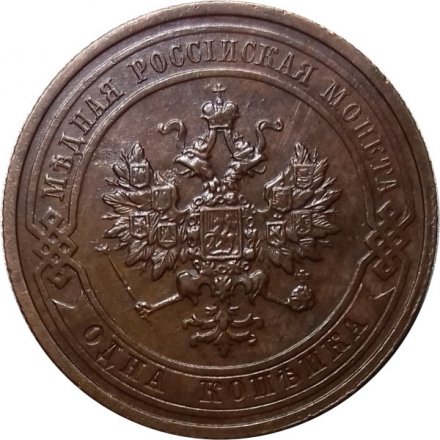 1 копейка 1915 год Николай II (1894—1917) - XF