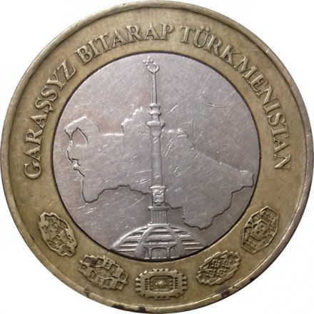 Туркменистан 1 манат 2010 год - Монумент независимости