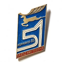 Значок Праздник Севера. Мурманск-85