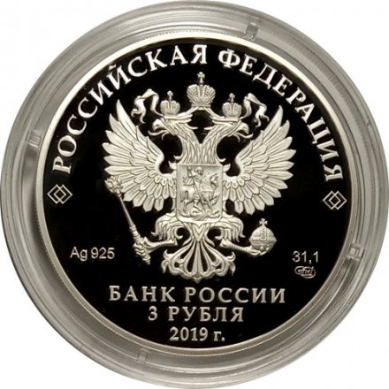 Россия 3 рубля 2019 год - 100-летие образования Республики Башкортостан