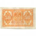 Временное Сибирское правительство (Колчак) 50 копеек - 1919 год - VF
