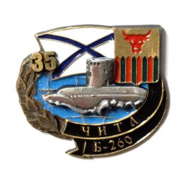 Знак Б-260 "Чита" 35 лет (тип 2)