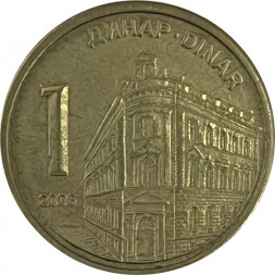 Сербия 1 динар 2006 год
