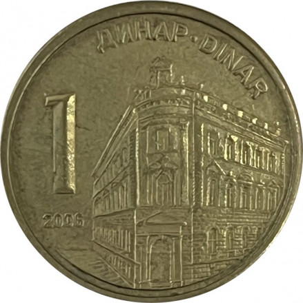 Сербия 1 динар 2006 год