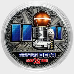 Межпланетная станция «Вега» - Гравированная цветная монета 25 рублей