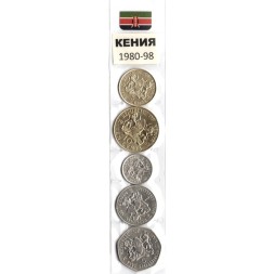 Набор из 5 монет Кения 1980-1998 год