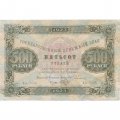 РСФСР 500 рублей 1923 год - А.Беляев - VF- 