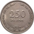Израиль 250 прут 1949 год - Без отметки монетного двора. С точкой (жемчужина)