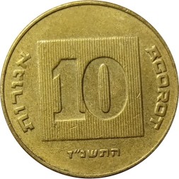 Монета Израиль 10 агорот 1997 год - Менора