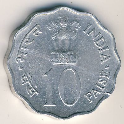 Индия 10 пайс 1976 год - ФАО. Еда и работа для Всех