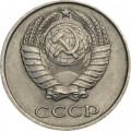 СССР 10 копеек 1979 год